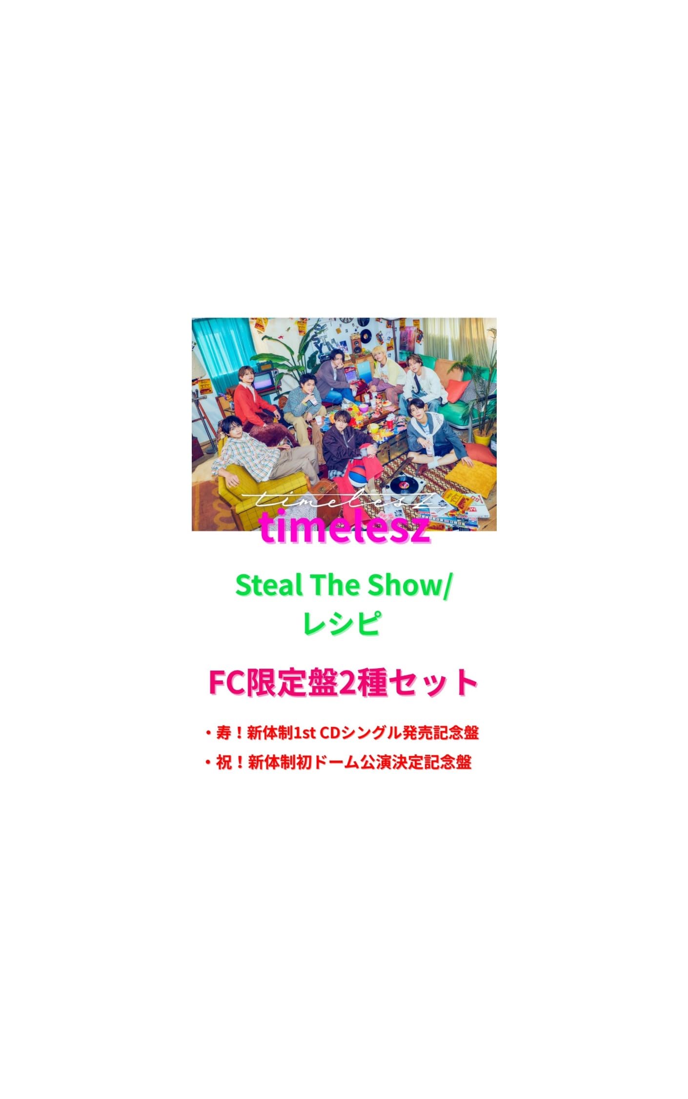 Amazon.co.jp: timelesz Steal The Show/レシピ 【FC限定盤2種セット